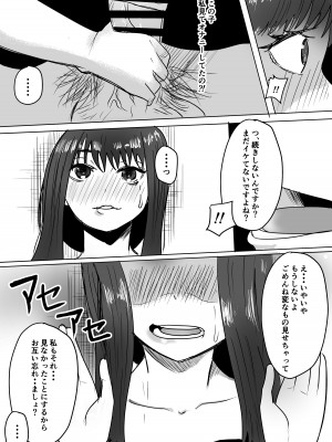 [わらび餅 (きな粉餅)] 『NTR』友達の母が発情中〜母が一匹の雌に堕ちた日〜_13