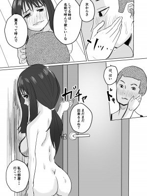 [わらび餅 (きな粉餅)] 『NTR』友達の母が発情中〜母が一匹の雌に堕ちた日〜_39