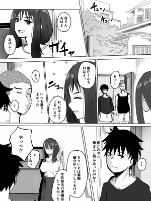 [わらび餅 (きな粉餅)] 『NTR』友達の母が発情中〜母が一匹の雌に堕ちた日〜_26