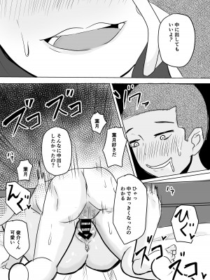 [わらび餅 (きな粉餅)] 『NTR』友達の母が発情中〜母が一匹の雌に堕ちた日〜_50