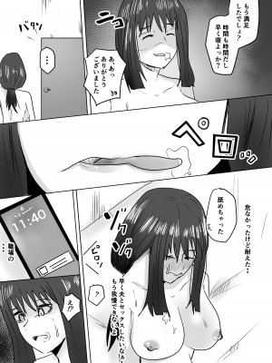 [わらび餅 (きな粉餅)] 『NTR』友達の母が発情中〜母が一匹の雌に堕ちた日〜_24