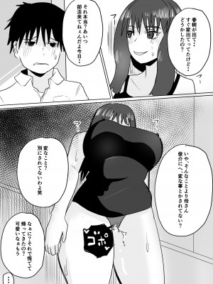 [わらび餅 (きな粉餅)] 『NTR』友達の母が発情中〜母が一匹の雌に堕ちた日〜_60