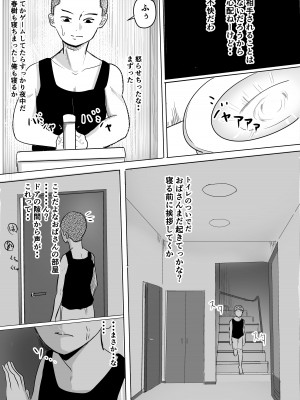 [わらび餅 (きな粉餅)] 『NTR』友達の母が発情中〜母が一匹の雌に堕ちた日〜_09