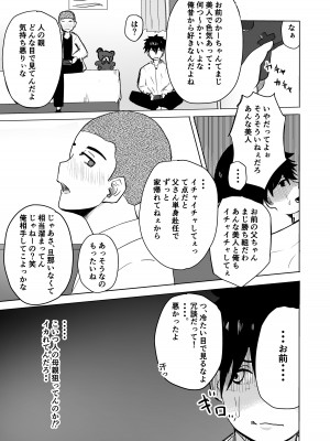 [わらび餅 (きな粉餅)] 『NTR』友達の母が発情中〜母が一匹の雌に堕ちた日〜_07