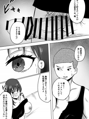 [わらび餅 (きな粉餅)] 『NTR』友達の母が発情中〜母が一匹の雌に堕ちた日〜_16