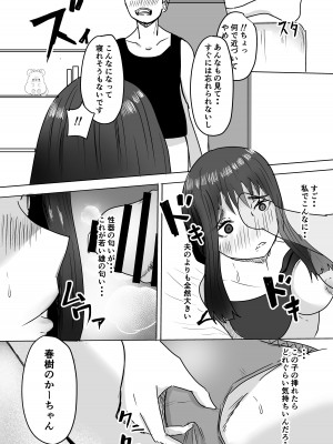 [わらび餅 (きな粉餅)] 『NTR』友達の母が発情中〜母が一匹の雌に堕ちた日〜_14