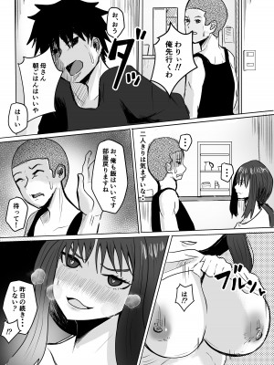 [わらび餅 (きな粉餅)] 『NTR』友達の母が発情中〜母が一匹の雌に堕ちた日〜_27