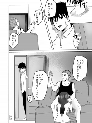 [わらび餅 (きな粉餅)] 『NTR』友達の母が発情中〜母が一匹の雌に堕ちた日〜_28