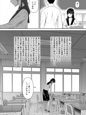 [icon] ホウカゴ、セイギノセンセイト…～黒髪従順処女の絶頂教育～_04