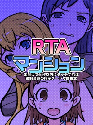 [ShiftAltOn (Tonda)] RTAマンション [DL版]_46