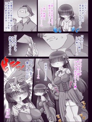 [切傷甲] オタサー姫ゆかりちゃんに言いなりおフダをペタリ!!_112