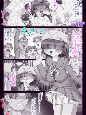 [切傷甲] オタサー姫ゆかりちゃんに言いなりおフダをペタリ!!_142