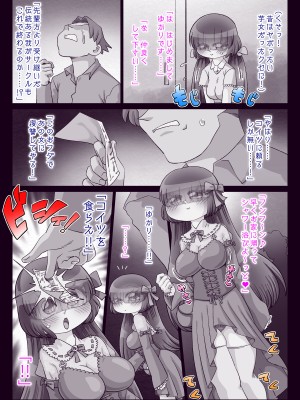 [切傷甲] オタサー姫ゆかりちゃんに言いなりおフダをペタリ!!_166