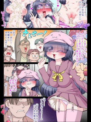 [切傷甲] オタサー姫ゆかりちゃんに言いなりおフダをペタリ!!_088