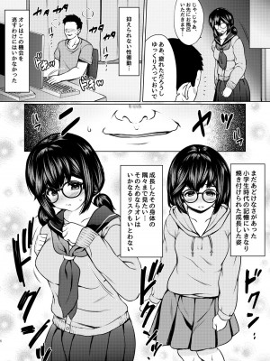 [ねこ缶 (ぬこやろう)] 地味メガネ巨乳の姪が淫乱JKに成長して泊りに来たので媚薬を使って俺専用オナホにしたった話_06
