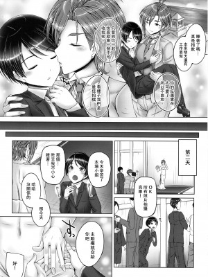 (C94) [cocon! (音音)] 木場さんとショタP 2 (アイドルマスター シンデレラガールズ)｜木场真奈美和正太制作人2 [黄记汉化组]_16