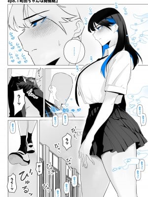 [嗅人ぬ宝] オカズ当番の性態 〜クールな顔して雌臭振り撒くむちむち●●町田ちゃんはクラスのNo.1オナペット〜 [DL版]_43