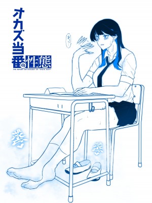 [嗅人ぬ宝] オカズ当番の性態 〜クールな顔して雌臭振り撒くむちむち●●町田ちゃんはクラスのNo.1オナペット〜 [DL版]_25