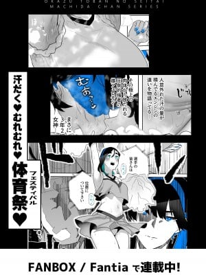 [嗅人ぬ宝] オカズ当番の性態 〜クールな顔して雌臭振り撒くむちむち●●町田ちゃんはクラスのNo.1オナペット〜 [DL版]_97