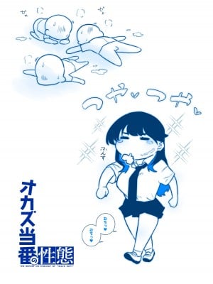 [嗅人ぬ宝] オカズ当番の性態 〜クールな顔して雌臭振り撒くむちむち●●町田ちゃんはクラスのNo.1オナペット〜 [DL版]_48