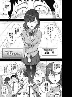 [無修正] [50on! (愛上陸)] ギャルたちにキモがられながらHな罰ゲームをした時の話。[空中貓製作室 & 不咕鸟汉化组]_04