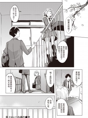 [utu] 屋上はいつも晴れ (COMIC 失楽天 2024年4月号) [中国翻訳] [無修正] [DL版]_22