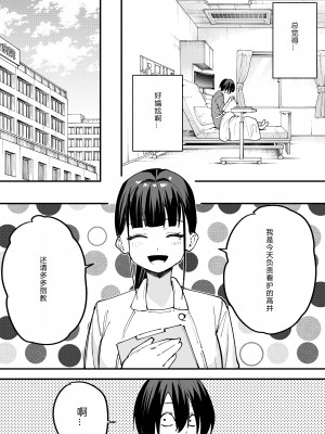 [フグタ家] 巨乳の友達と付き合うまでの話 中編［中国翻译］［小衣ゆうき×布里兹联合汉化］_017