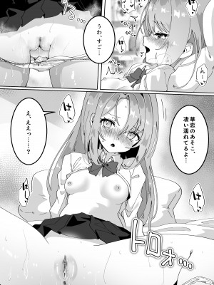 [Yumemi Dream Land (夢ミガチ)] 夢学女子5つの恋愛事情_174