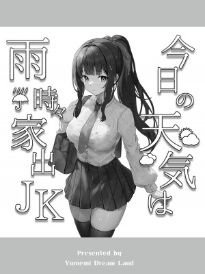 [Yumemi Dream Land (夢ミガチ)] 夢学女子5つの恋愛事情_037