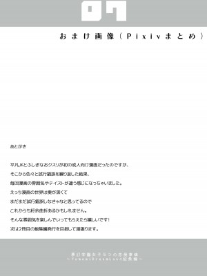 [Yumemi Dream Land (夢ミガチ)] 夢学女子5つの恋愛事情_214