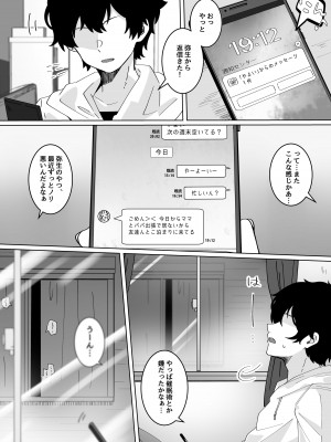 [Yumemi Dream Land (夢ミガチ)] 夢学女子5つの恋愛事情_124