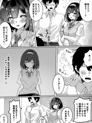 [Yumemi Dream Land (夢ミガチ)] 夢学女子5つの恋愛事情_196