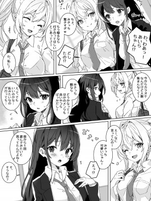 [Yumemi Dream Land (夢ミガチ)] 夢学女子5つの恋愛事情_007