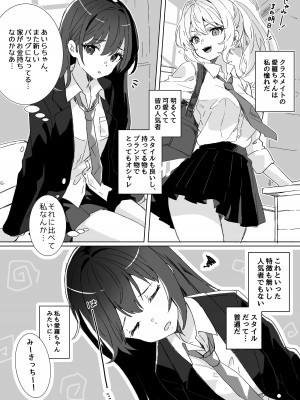 [Yumemi Dream Land (夢ミガチ)] 夢学女子5つの恋愛事情_006
