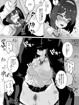 [Yumemi Dream Land (夢ミガチ)] 夢学女子5つの恋愛事情_107