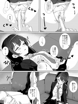 [Yumemi Dream Land (夢ミガチ)] 夢学女子5つの恋愛事情_013