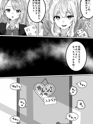 [Yumemi Dream Land (夢ミガチ)] 夢学女子5つの恋愛事情_170