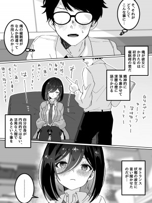 [Yumemi Dream Land (夢ミガチ)] 夢学女子5つの恋愛事情_137