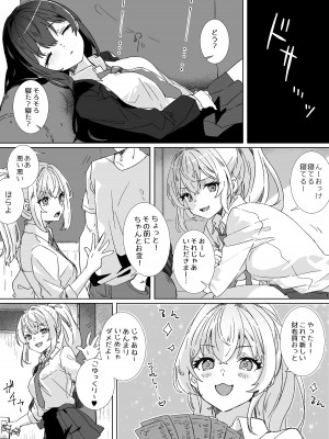 [Yumemi Dream Land (夢ミガチ)] 夢学女子5つの恋愛事情_011