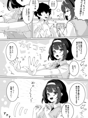 [Yumemi Dream Land (夢ミガチ)] 夢学女子5つの恋愛事情_086