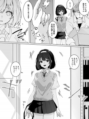 [Yumemi Dream Land (夢ミガチ)] 夢学女子5つの恋愛事情_091