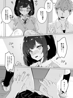 [Yumemi Dream Land (夢ミガチ)] 夢学女子5つの恋愛事情_103