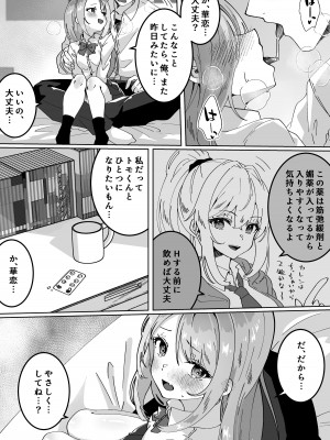 [Yumemi Dream Land (夢ミガチ)] 夢学女子5つの恋愛事情_171
