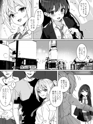 [Yumemi Dream Land (夢ミガチ)] 夢学女子5つの恋愛事情_008
