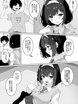 [Yumemi Dream Land (夢ミガチ)] 夢学女子5つの恋愛事情_083