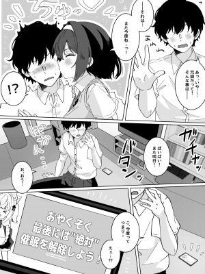 [Yumemi Dream Land (夢ミガチ)] 夢学女子5つの恋愛事情_088