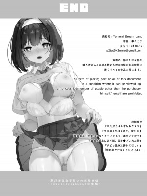 [Yumemi Dream Land (夢ミガチ)] 夢学女子5つの恋愛事情_224