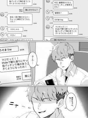 [Yumemi Dream Land (夢ミガチ)] 夢学女子5つの恋愛事情_089