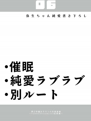 [Yumemi Dream Land (夢ミガチ)] 夢学女子5つの恋愛事情_192