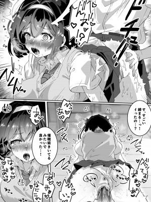 [Yumemi Dream Land (夢ミガチ)] 夢学女子5つの恋愛事情_209